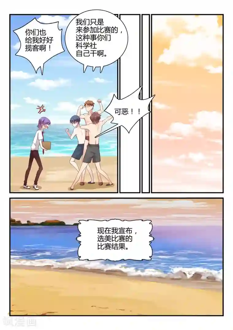 超科学大脑研究部最终话 吉祥物的逆袭