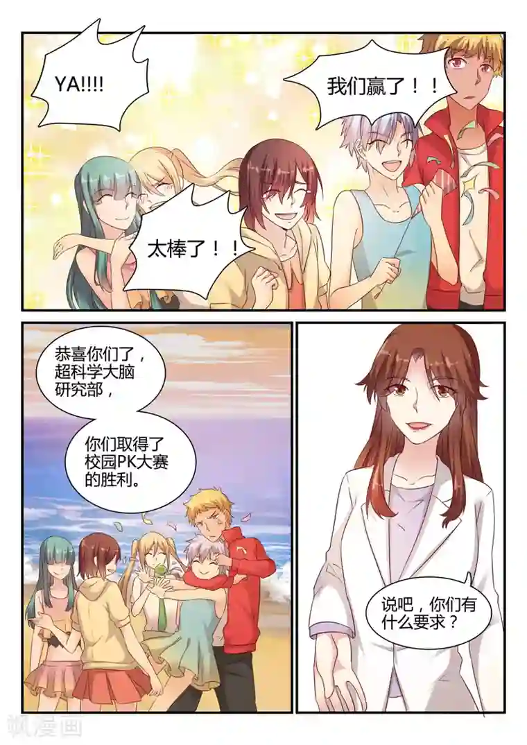 超科学大脑研究部最终话 吉祥物的逆袭