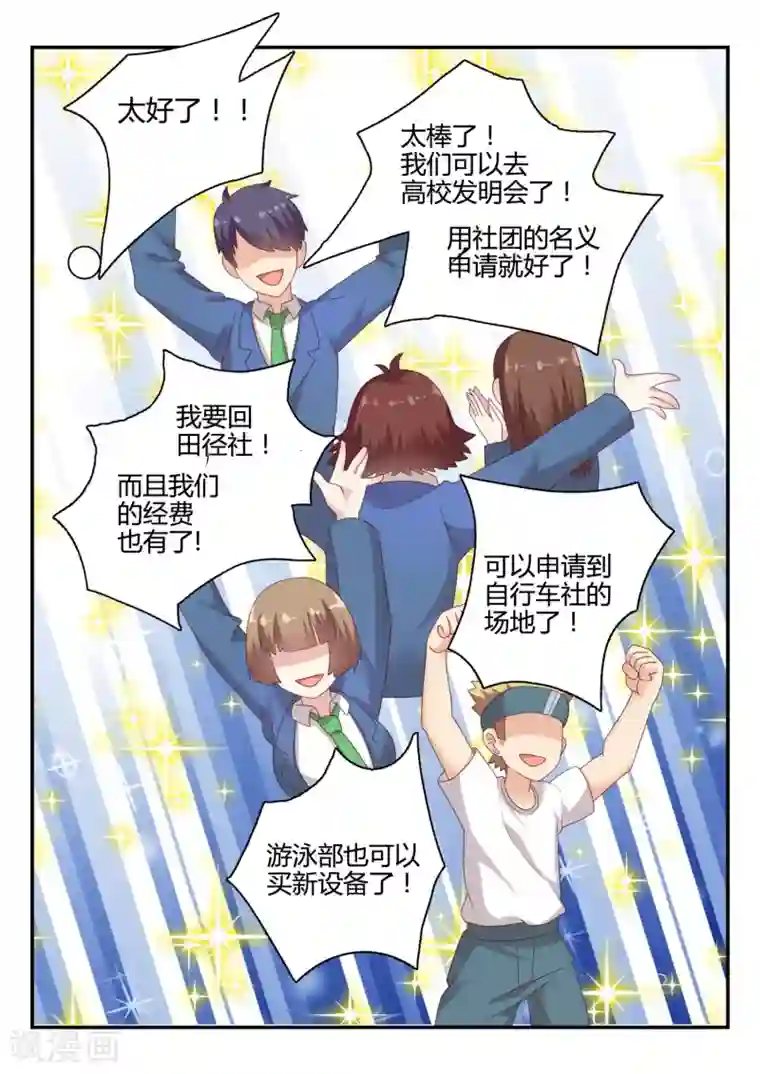 超科学大脑研究部最终话 吉祥物的逆袭