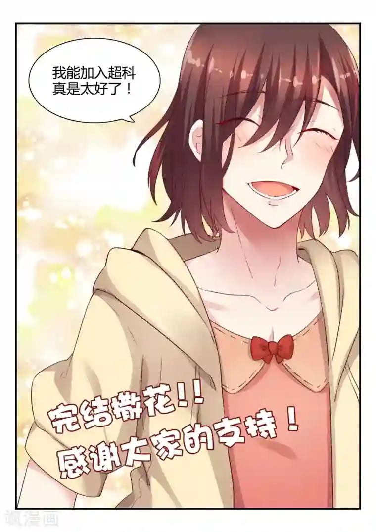 超科学大脑研究部最终话 吉祥物的逆袭