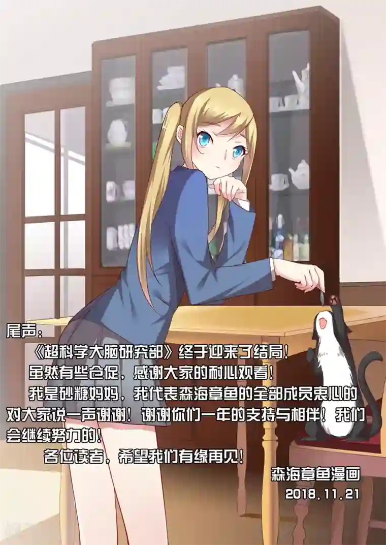 超科学大脑研究部最终话 吉祥物的逆袭