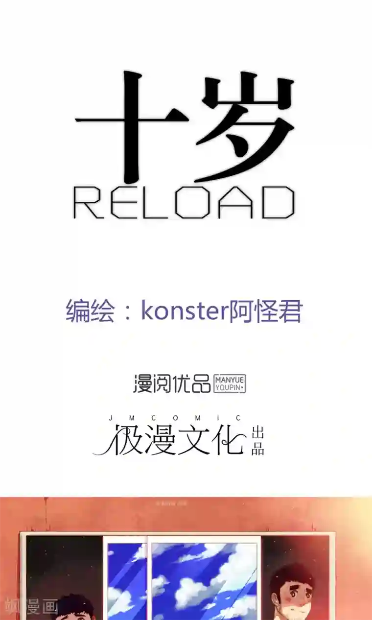 十岁RELOAD预告