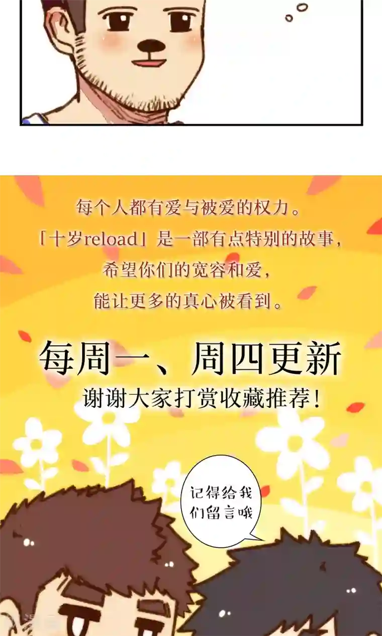 十岁RELOAD第6话 你睡着的时候我会照顾你