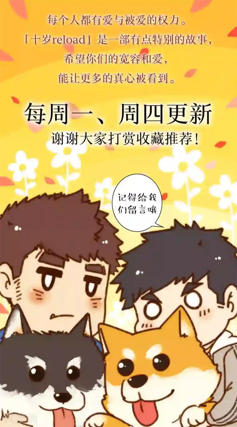 十岁RELOAD第7话 哇啊啊啊啊啊啊!