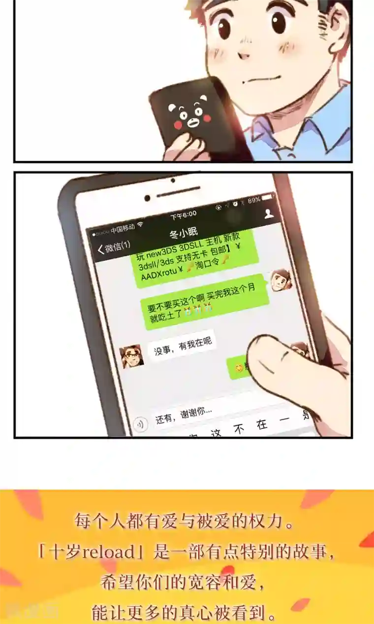 十岁RELOAD第8话 你10?