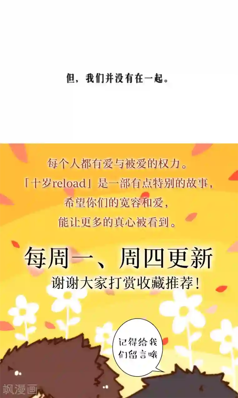 十岁RELOAD第9话 我的名字叫洛轩