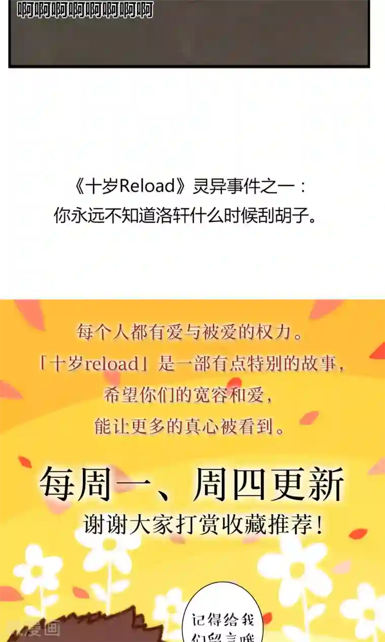 十岁RELOAD第10话 所以……络腮胡什么的那么重要吗?