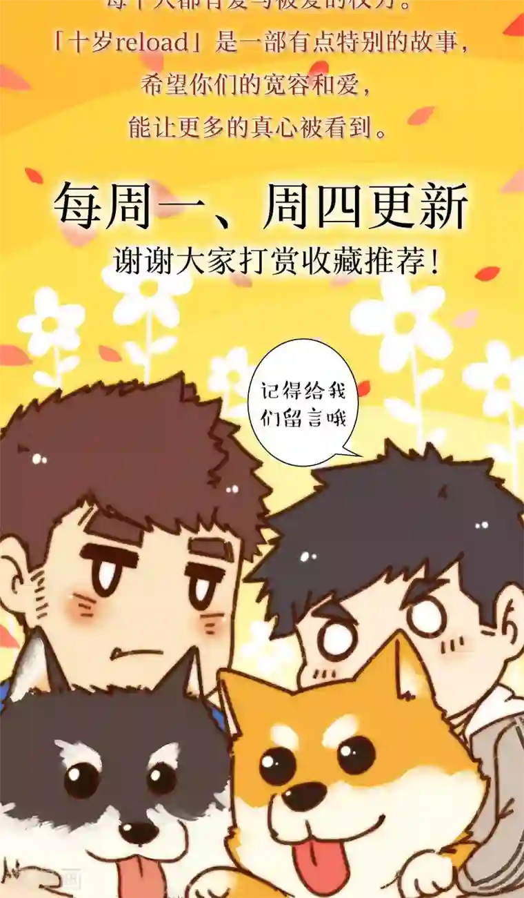 十岁RELOAD第11话 请大家多多指教