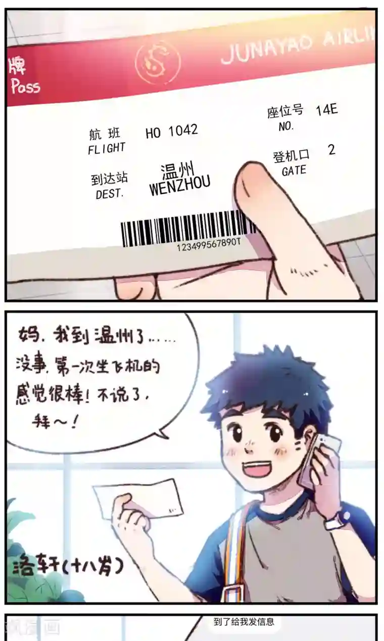 十岁RELOAD第12话 那是一个新的开始