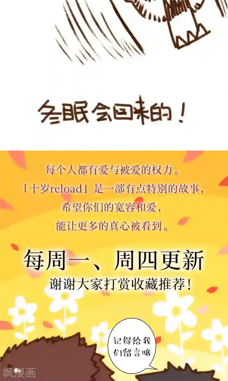 十岁RELOAD第12话 那是一个新的开始