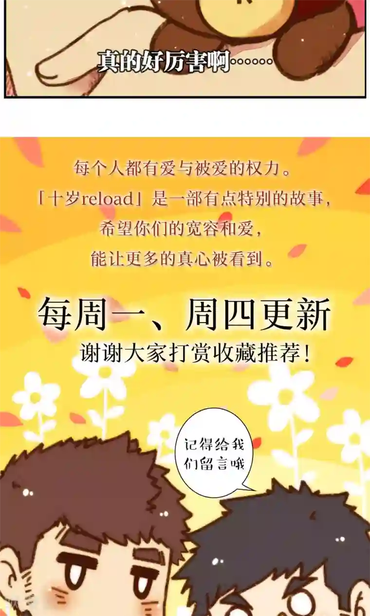 十岁RELOAD第13话 温州行