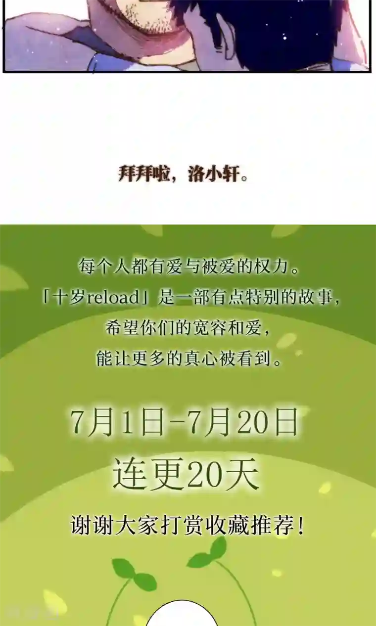 十岁RELOAD第14话 刮风这天