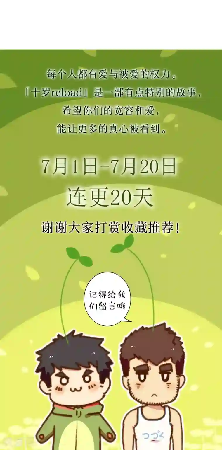 十岁RELOAD第15话 你说过的话