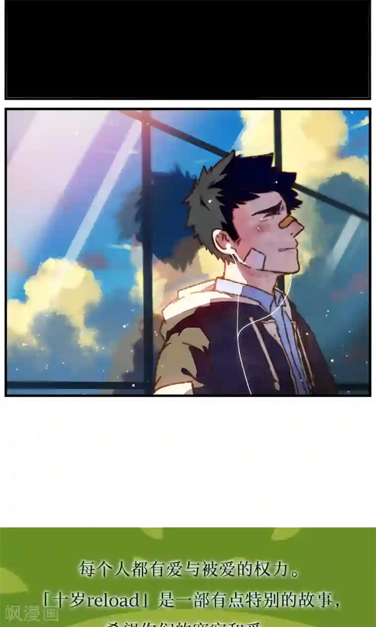 十岁RELOAD第16话 当我一个人的时候