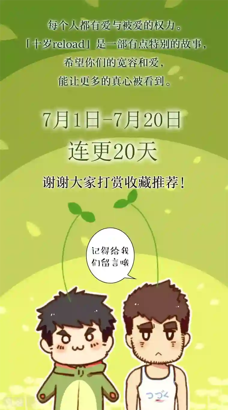 十岁RELOAD第17话 晴天