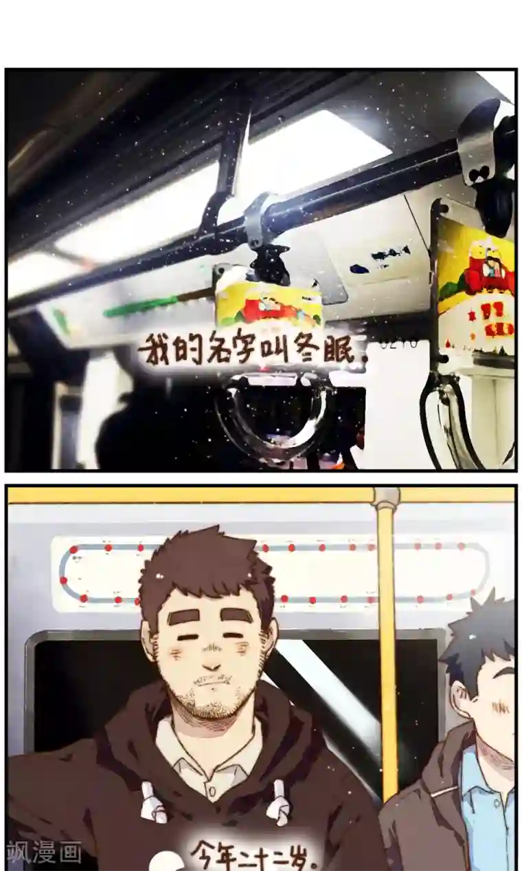 十岁RELOAD第18话 我的名字叫冬眠