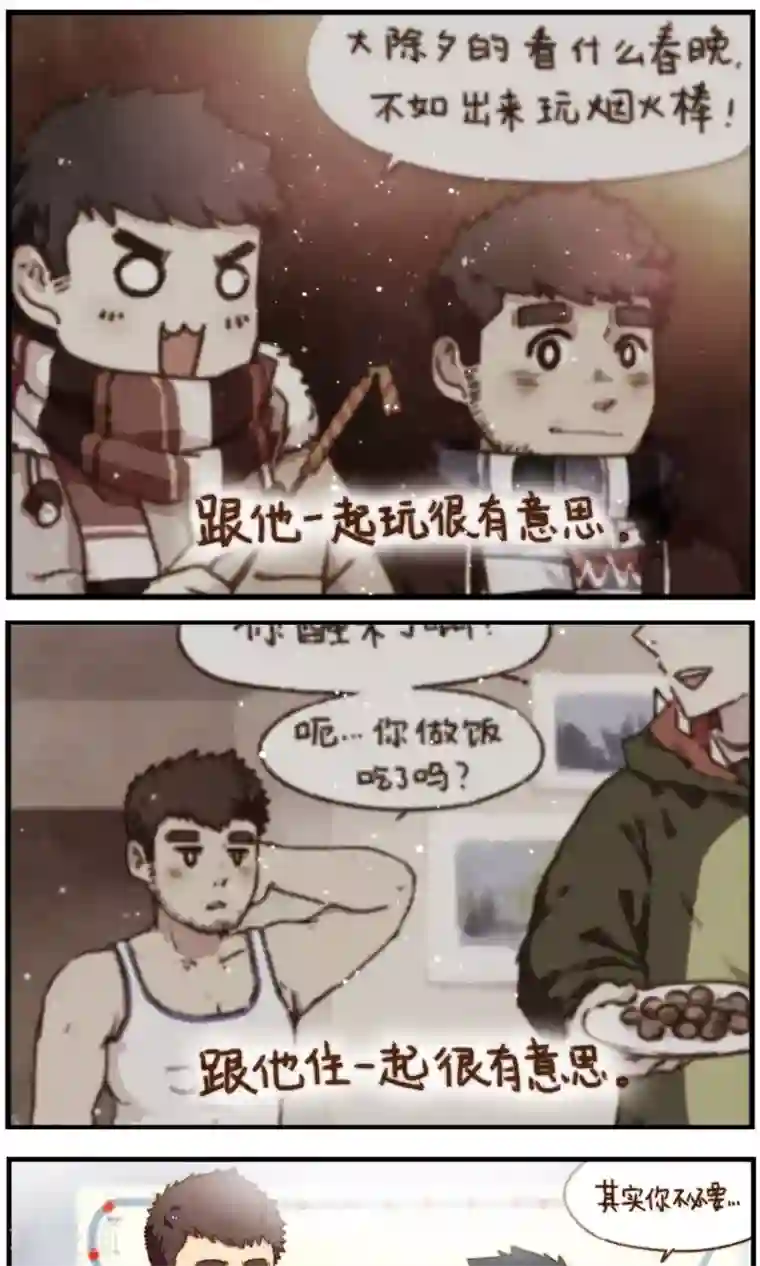 十岁RELOAD第18话 我的名字叫冬眠