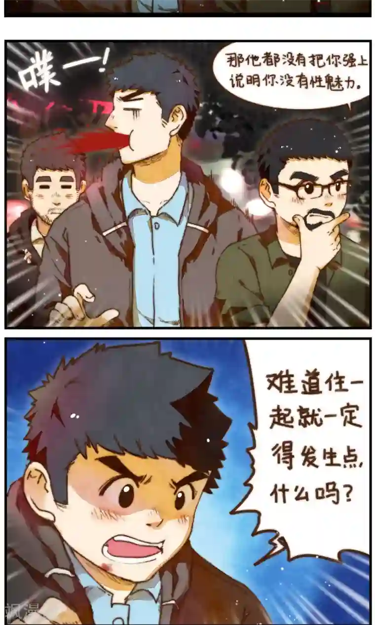 十岁RELOAD第19话 他是你的男朋友吗