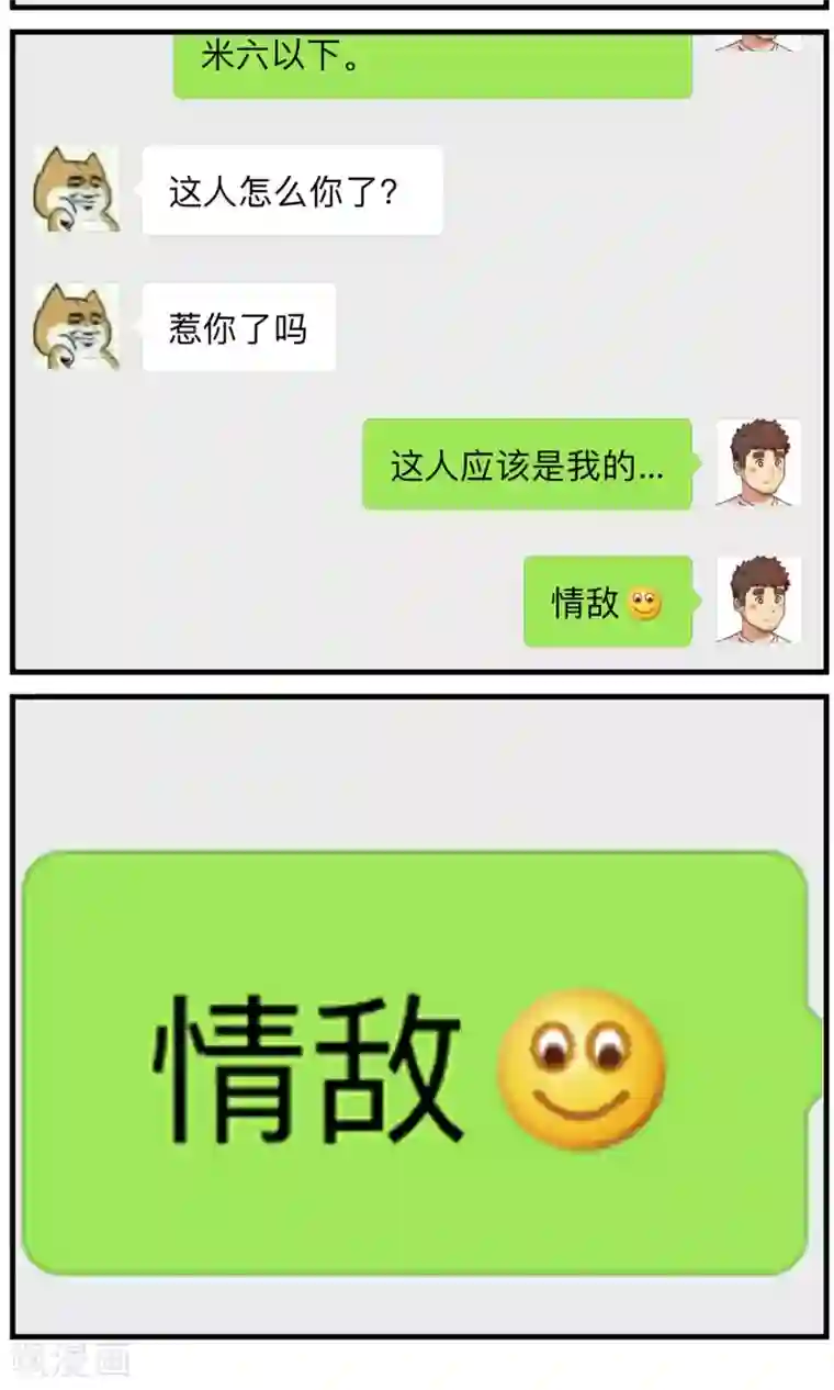 十岁RELOAD第19话 他是你的男朋友吗