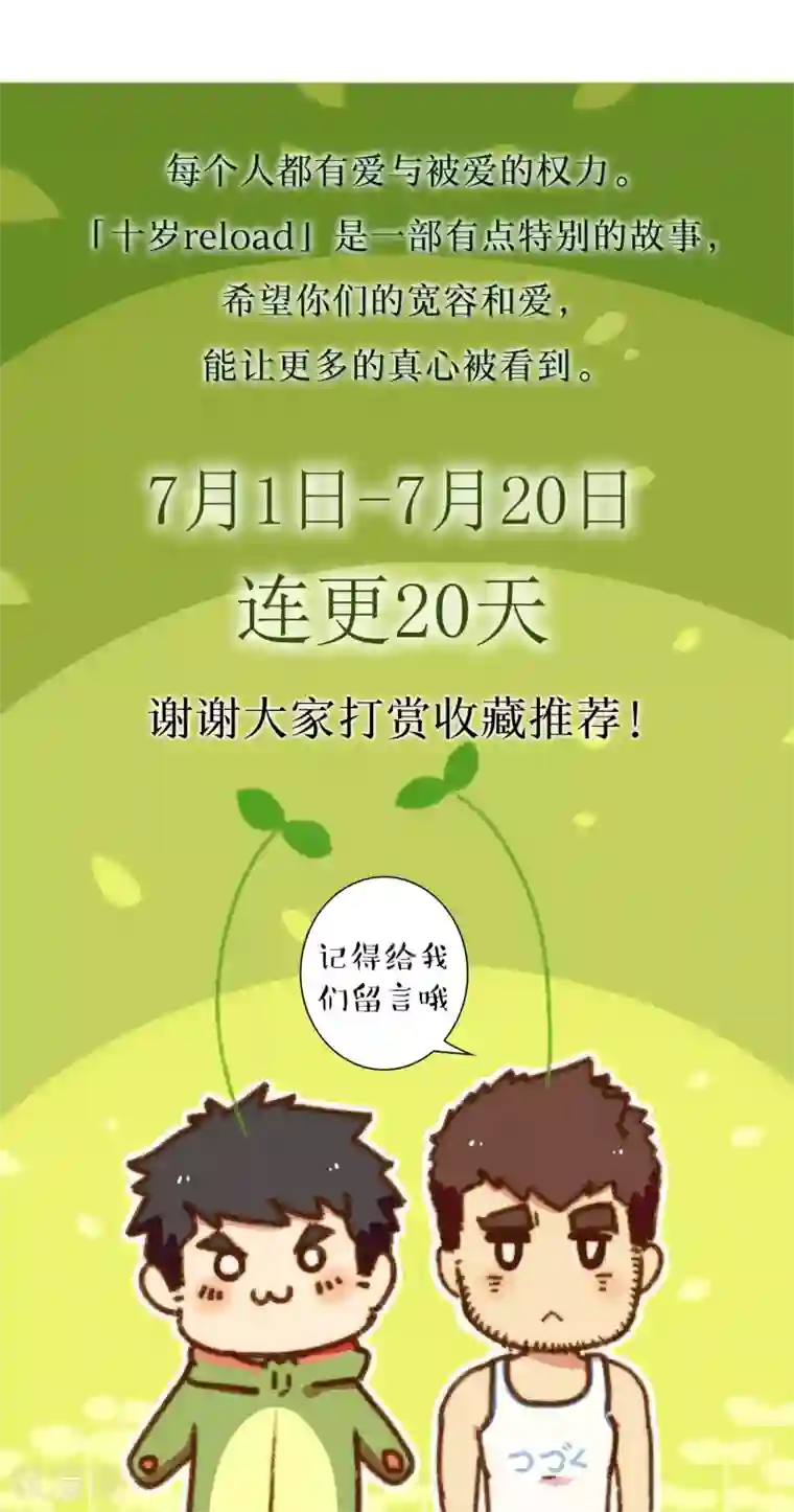 十岁RELOAD第19话 他是你的男朋友吗