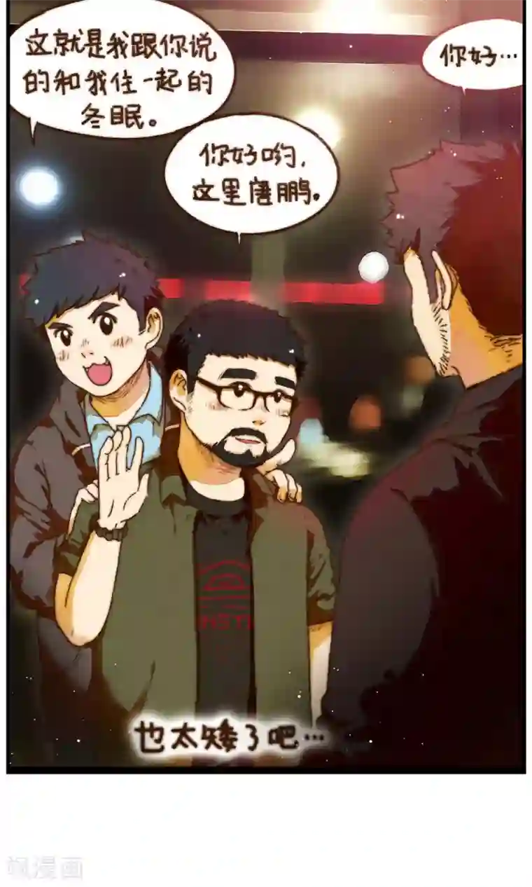 十岁RELOAD第19话 他是你的男朋友吗