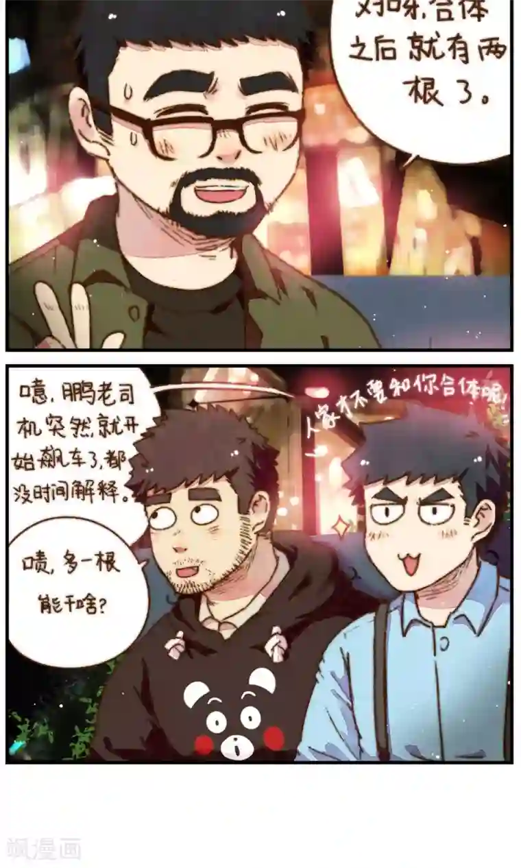 十岁RELOAD第20话 老司机的对决