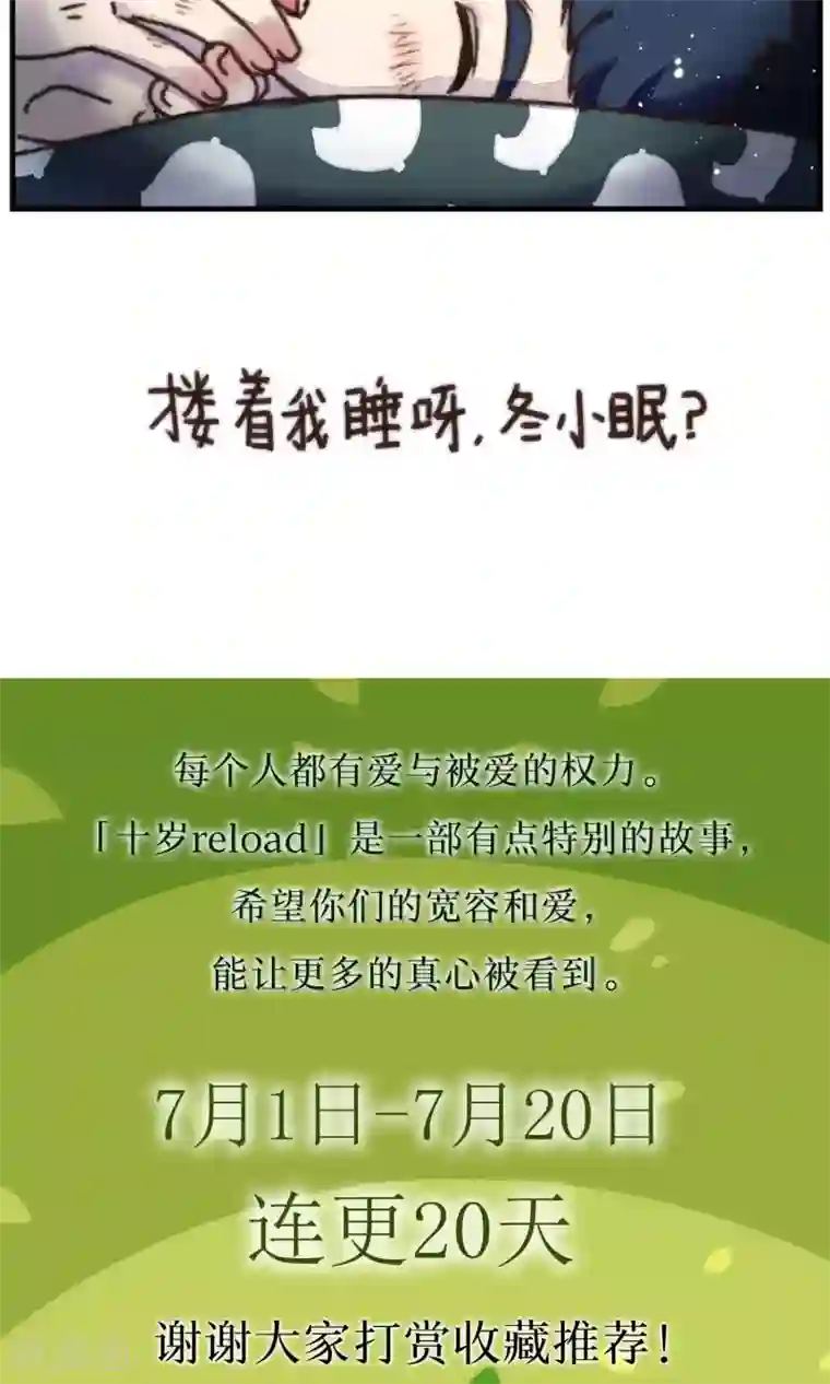 十岁RELOAD第21话 我看到了你