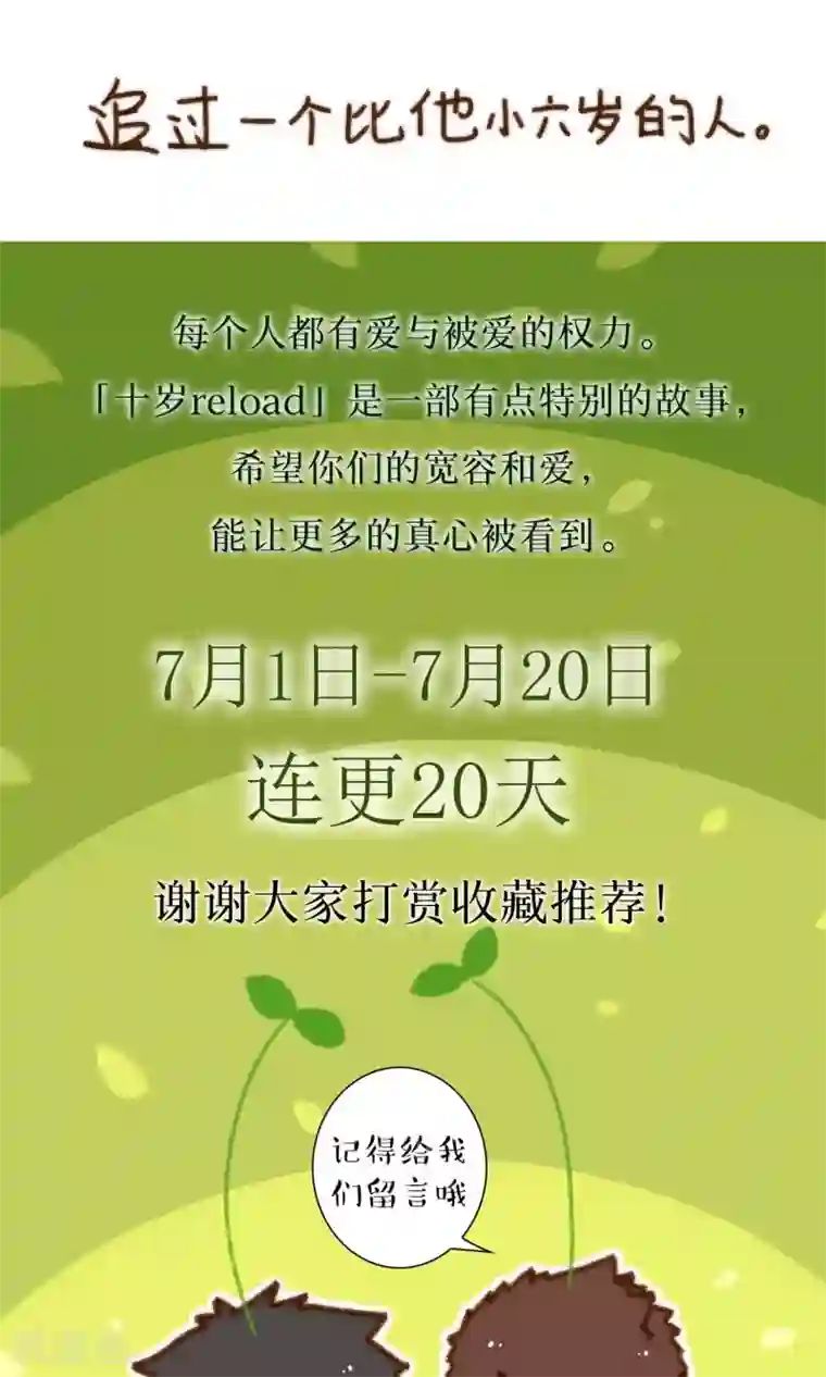 十岁RELOAD第22话 家庭的期许
