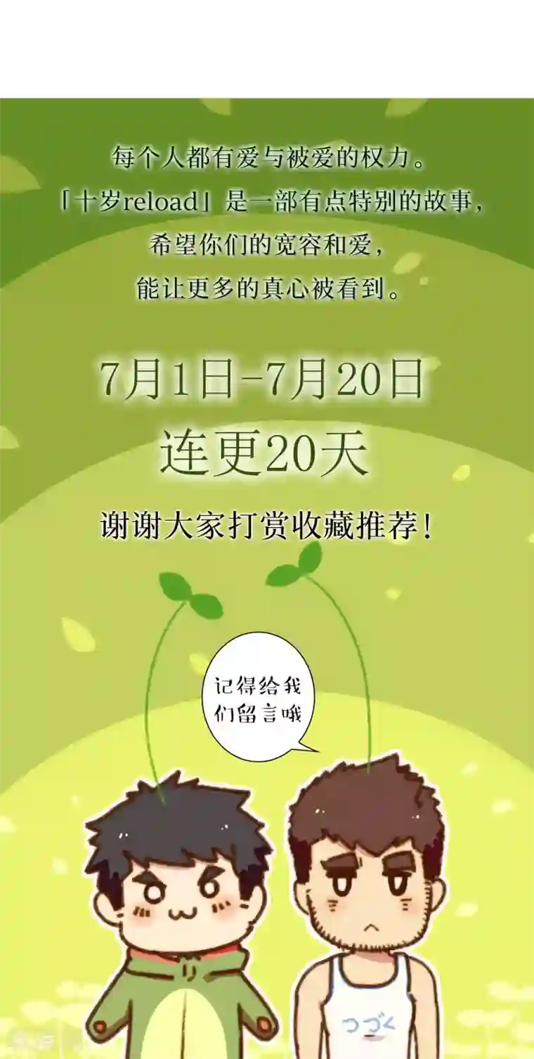 十岁RELOAD第25话 眼前的人