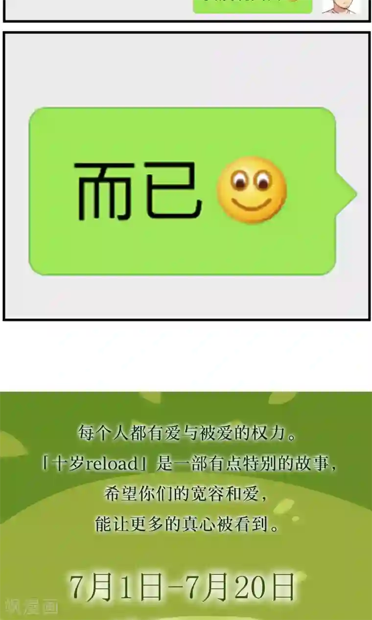 十岁RELOAD第26话 我觉得要下雪了呢