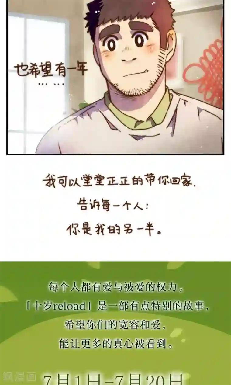 十岁RELOAD第27话 除夕