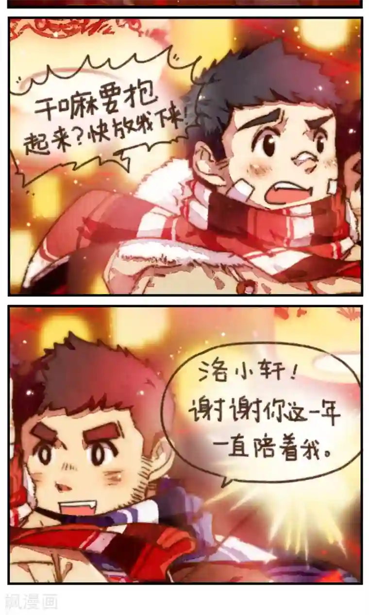 十岁RELOAD第27话 除夕