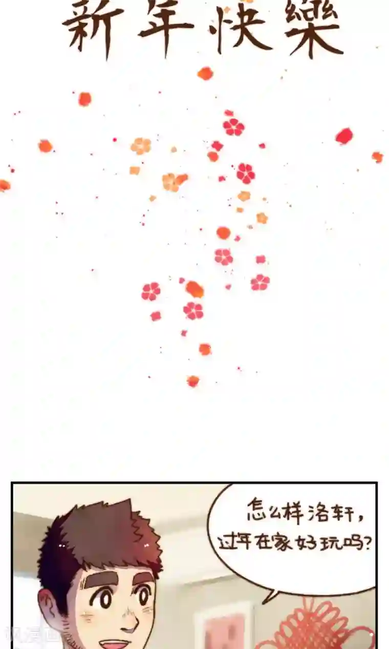 十岁RELOAD第27话 除夕