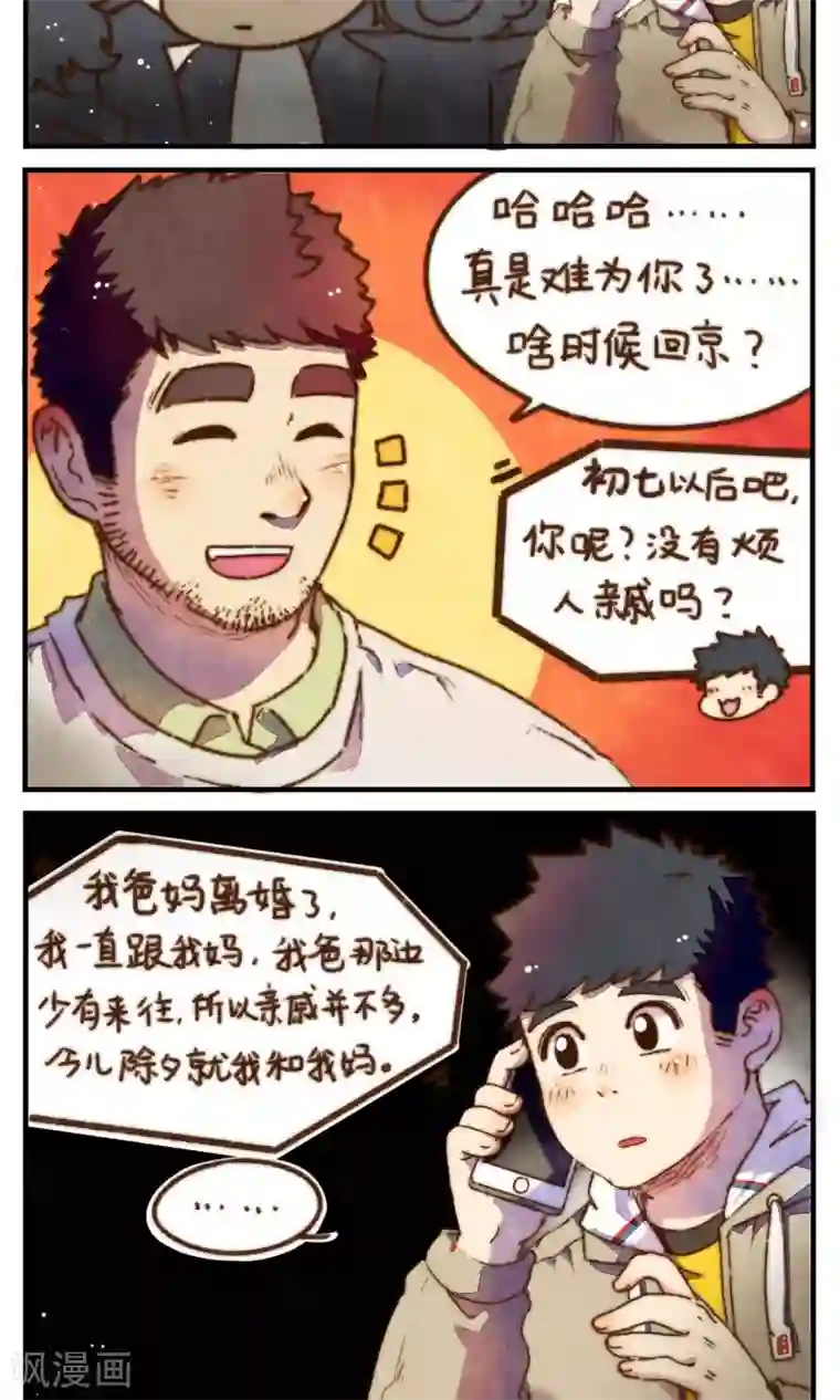 十岁RELOAD第27话 除夕