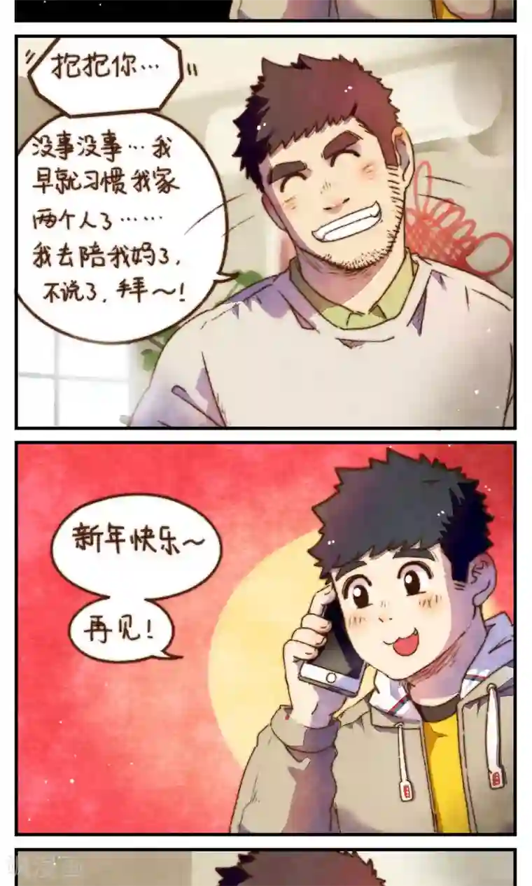 十岁RELOAD第27话 除夕