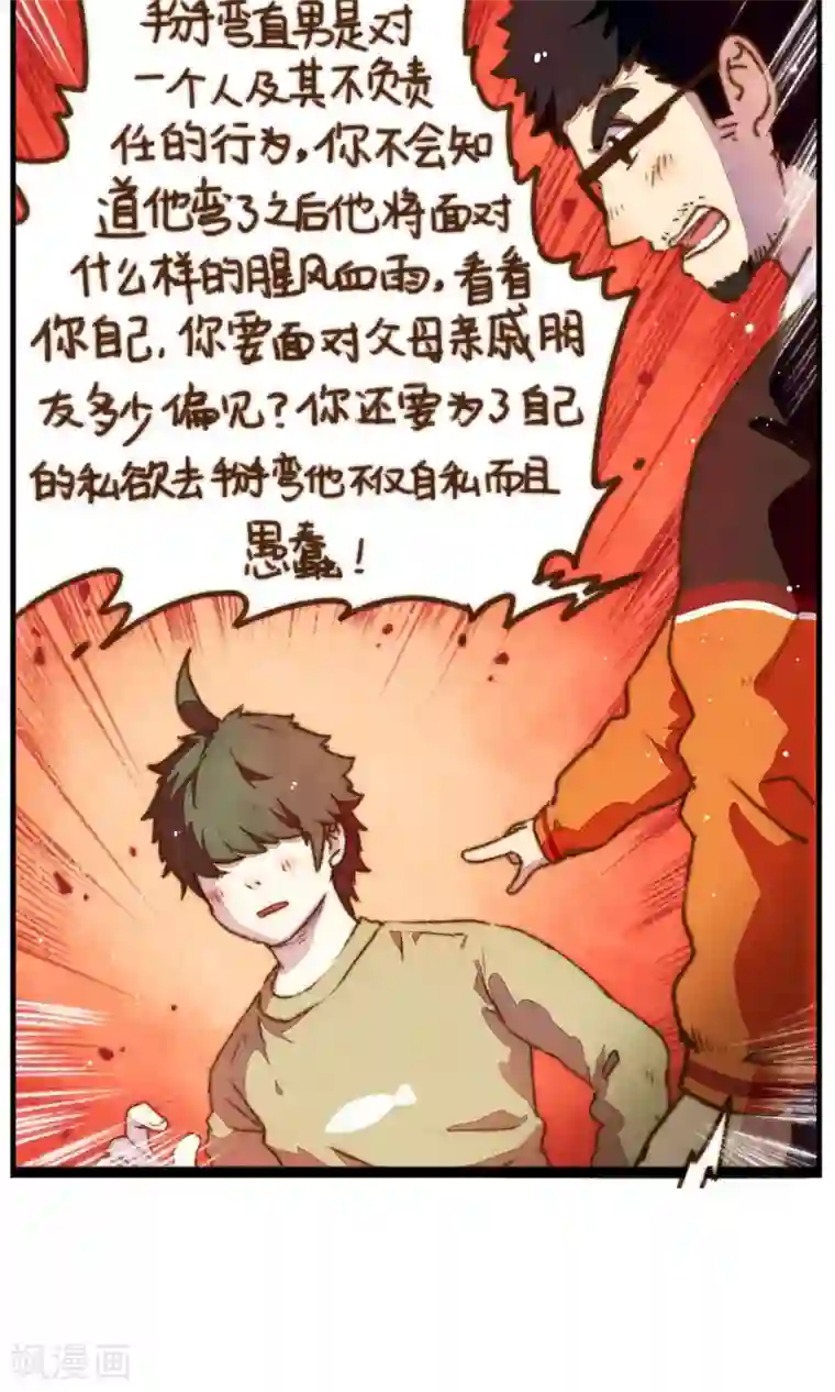 十岁RELOAD第28话 我想掰弯一个直男