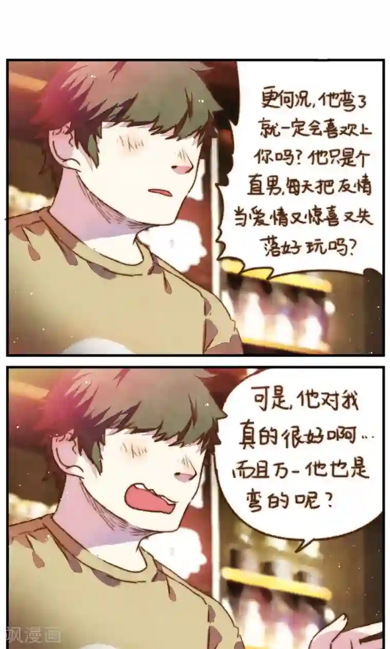 十岁RELOAD第28话 我想掰弯一个直男
