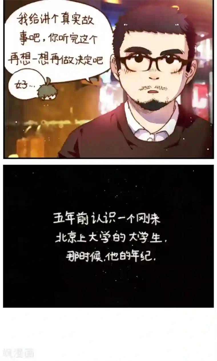 十岁RELOAD第28话 我想掰弯一个直男