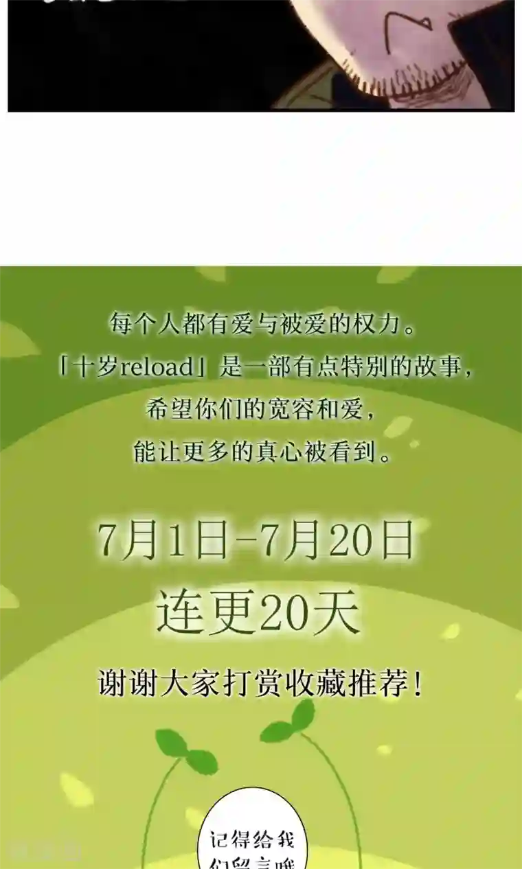 十岁RELOAD第28话 我想掰弯一个直男