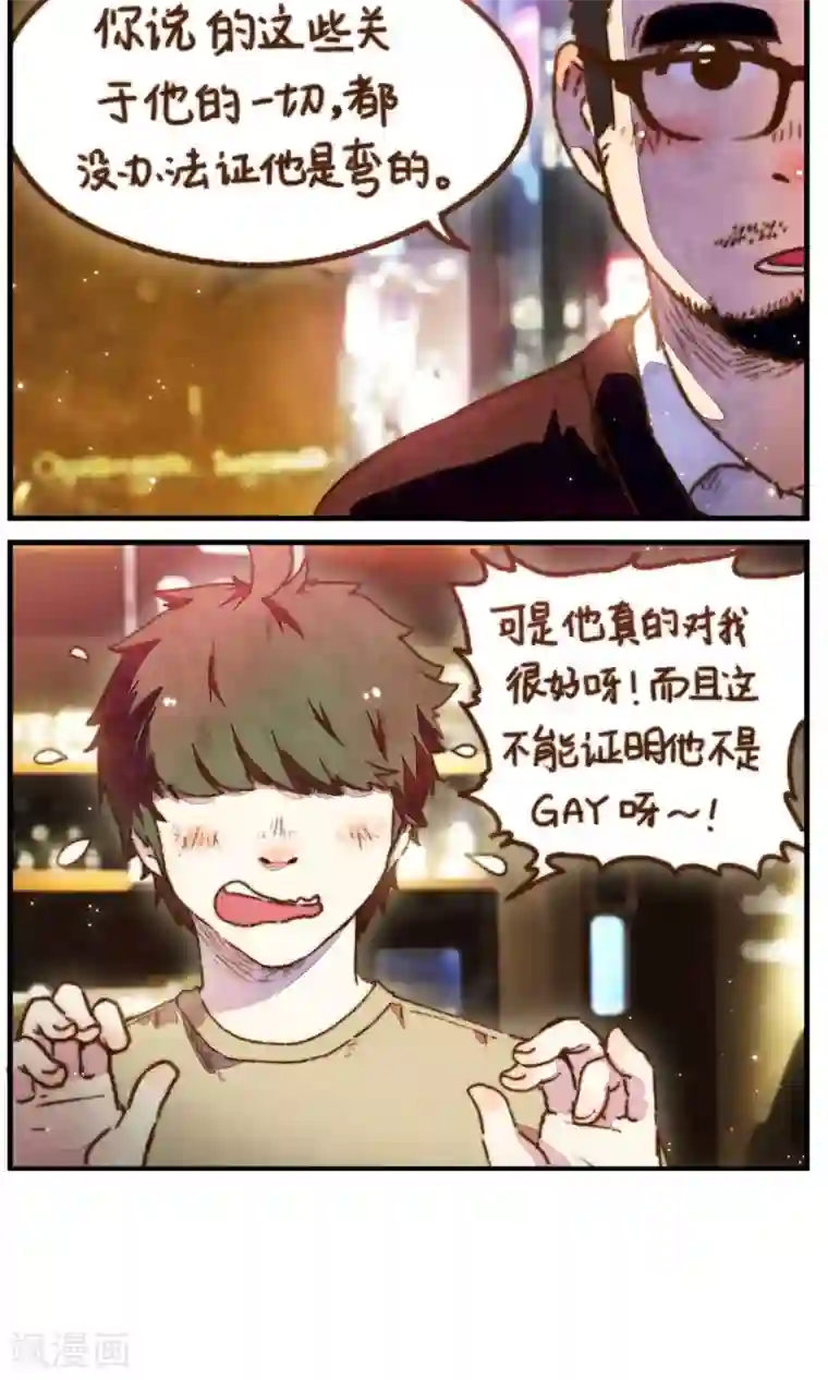 十岁RELOAD第28话 我想掰弯一个直男