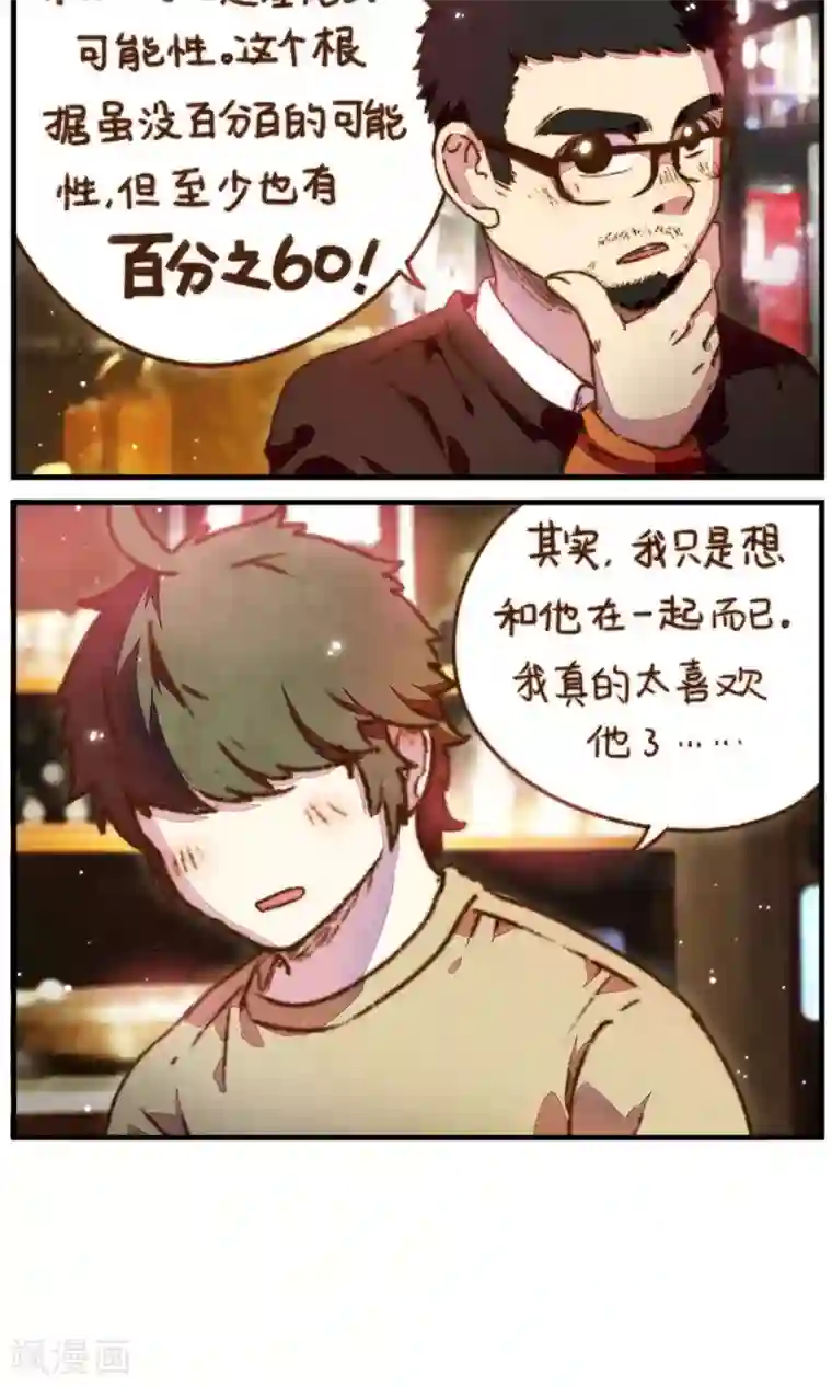 十岁RELOAD第28话 我想掰弯一个直男