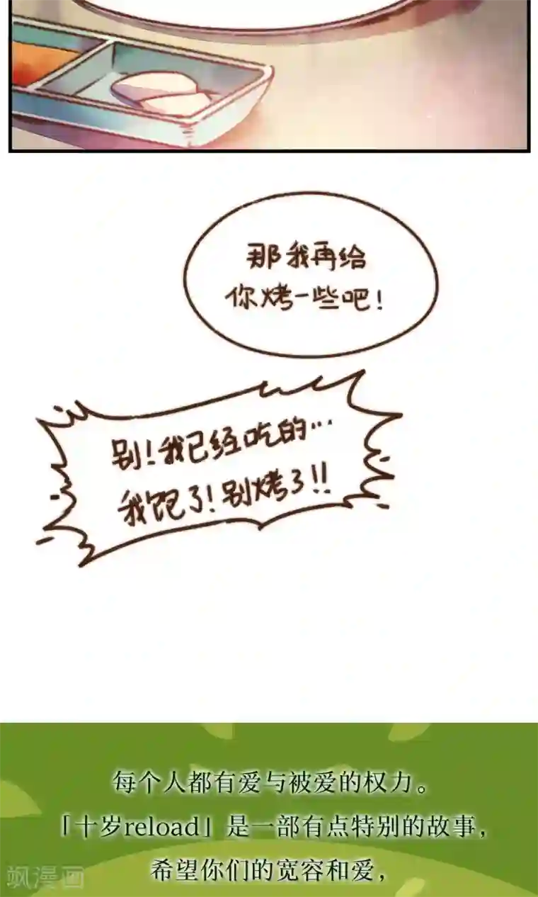 十岁RELOAD第29话 吃烤肉