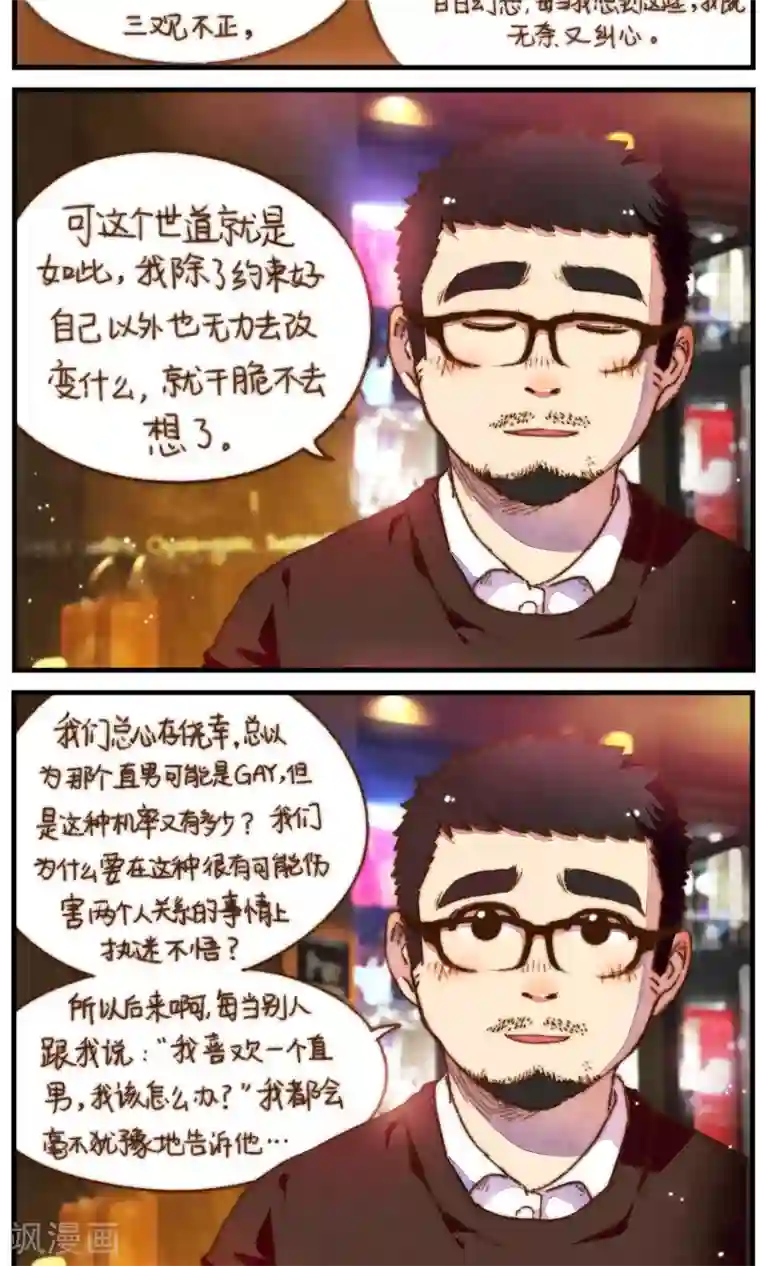 十岁RELOAD第30话 不管你有多爱他