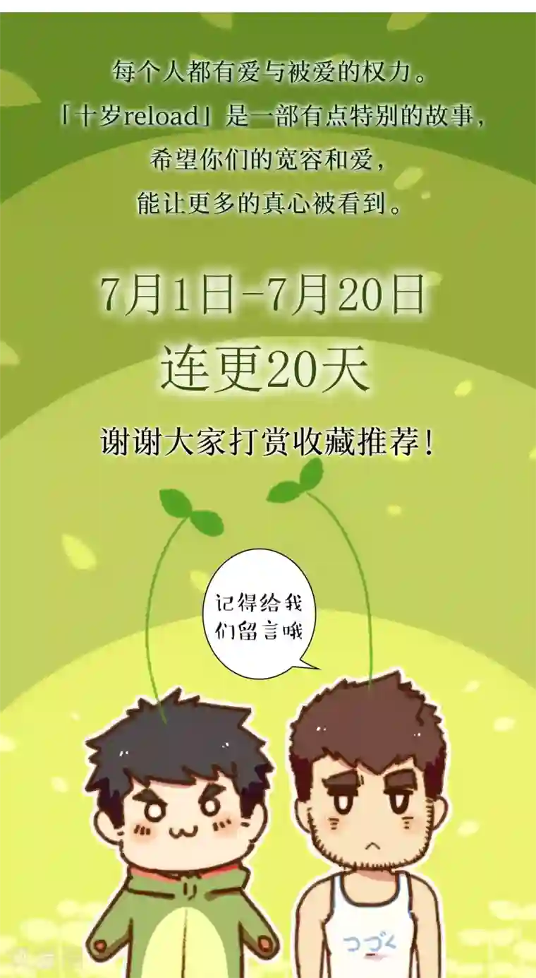十岁RELOAD第30话 不管你有多爱他