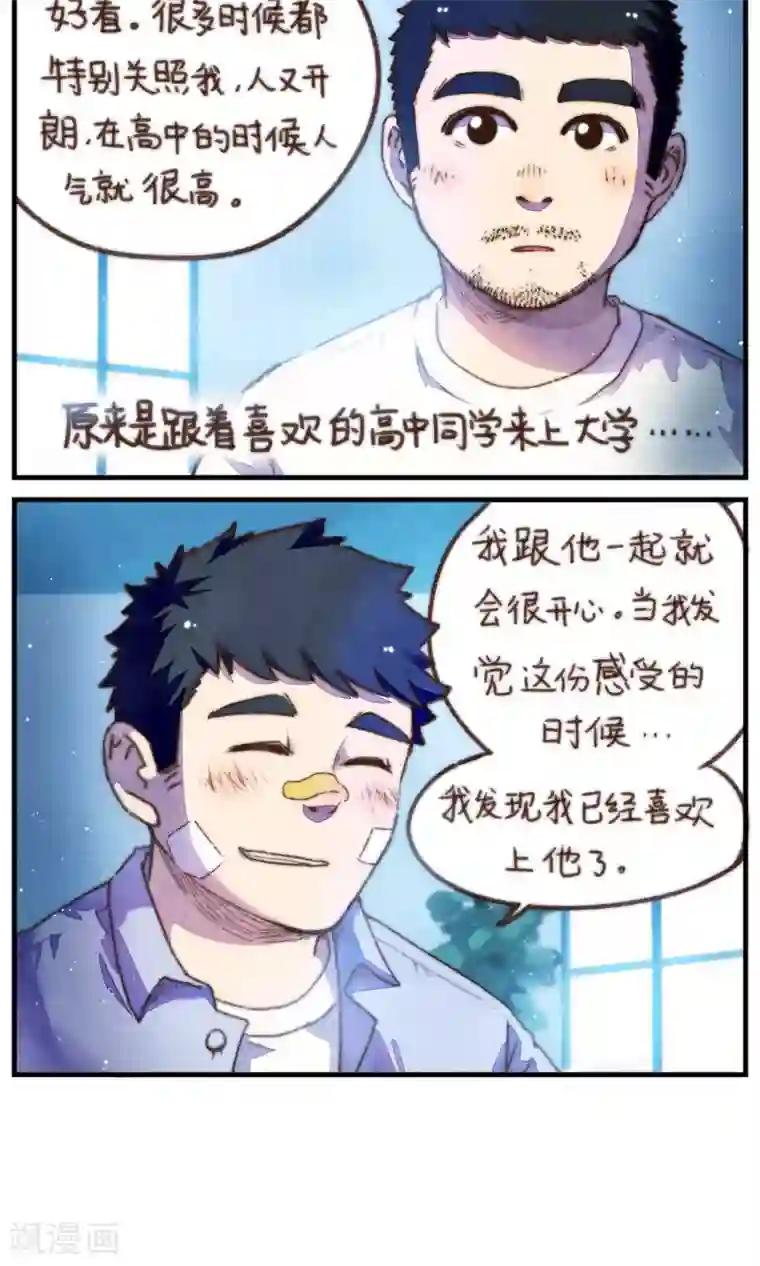十岁RELOAD第30话 不管你有多爱他