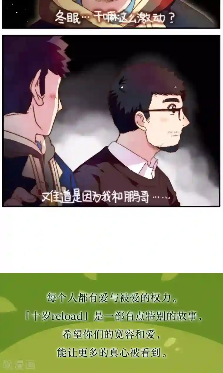 十岁RELOAD第31话 不期而遇