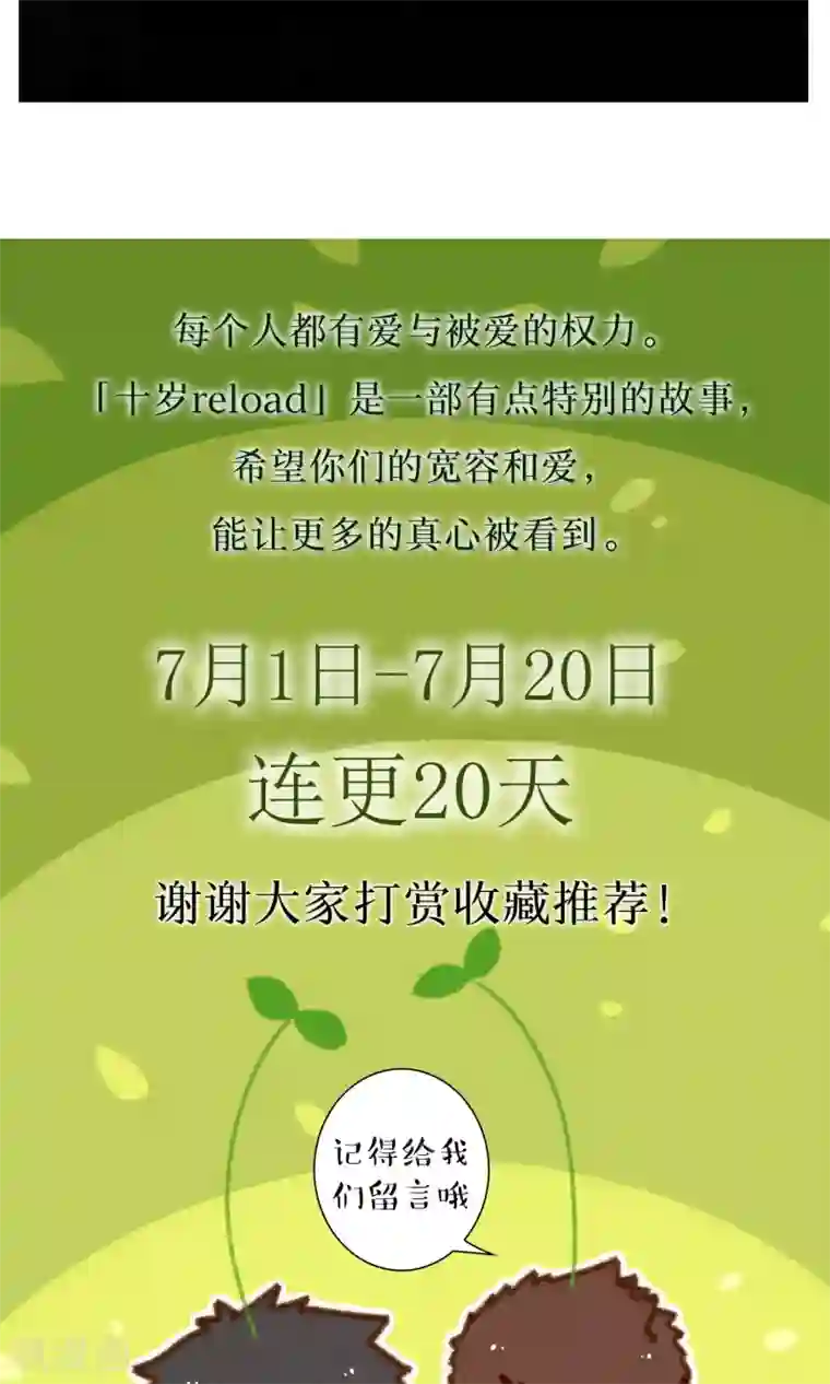 十岁RELOAD第32话 王者洛轩