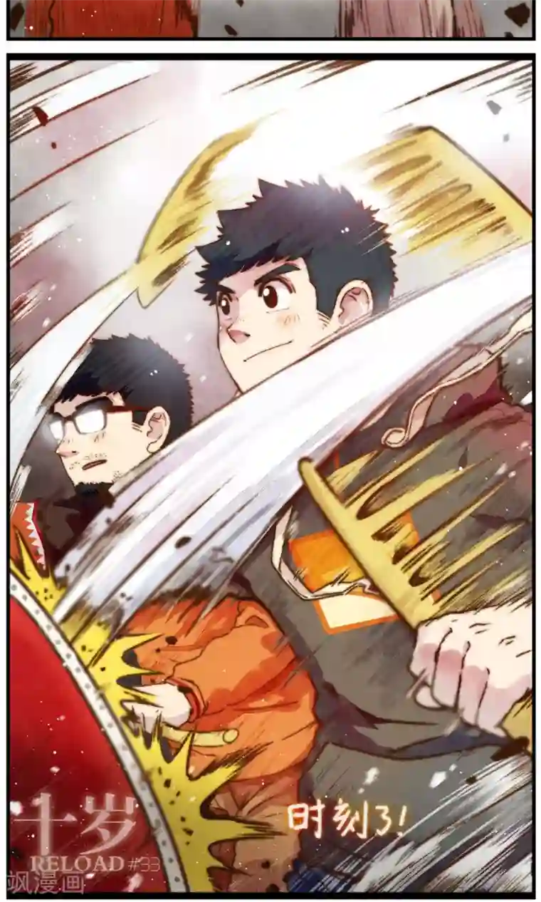十岁RELOAD第32话 王者洛轩
