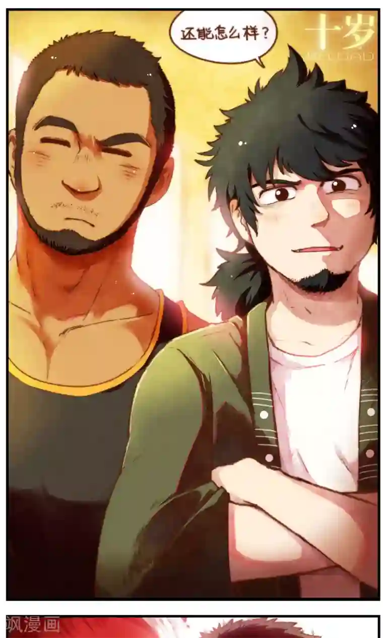 十岁RELOAD第33话 冬眠的决意