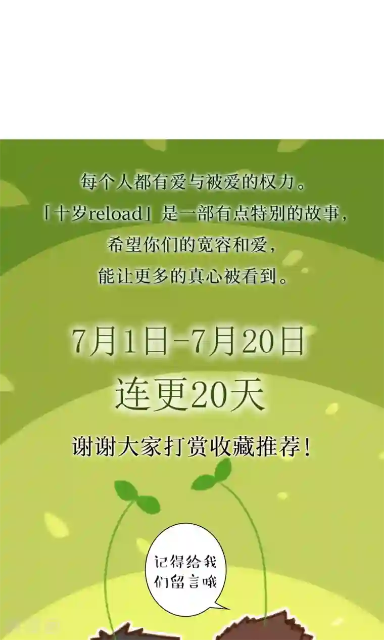 十岁RELOAD第33话 冬眠的决意